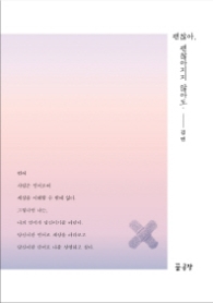 괜찮아 괜찮아지지 않아도
